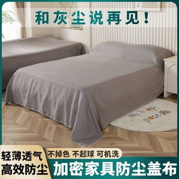 桃園出貨！家具防塵布沙髮防塵罩床頭櫃蓋布洗衣機冰箱防塵蓋布遮灰塵大蓋布