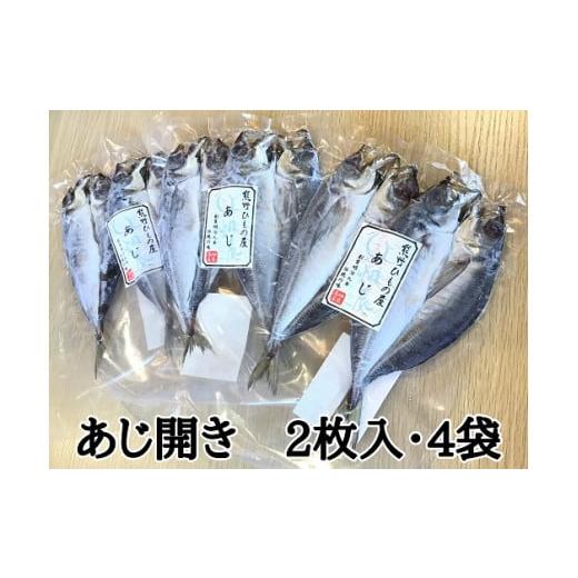 ふるさと納税 三重県 熊野市 熊野の老舗干物屋　畑辰商店×4袋