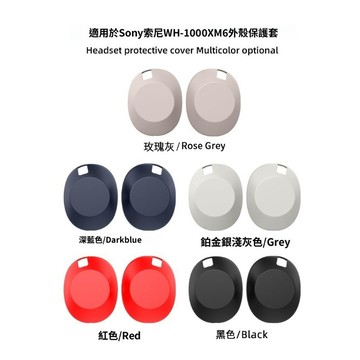 臺灣出貨 SONY WH-1000XM6 耳機橫樑套+耳機帽+耳機保護套 索尼WH-1000XM5 保護套 防塵耳罩