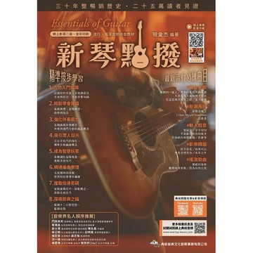 新琴點撥：線上影音二版【ttbooks】