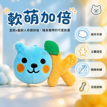 台灣出貨 甜酷兒毛絨掛飾 卡通造型刺繡細節 藍色包包鑰匙鏈 學生校園出行配飾 軟萌可愛玩偶吊飾