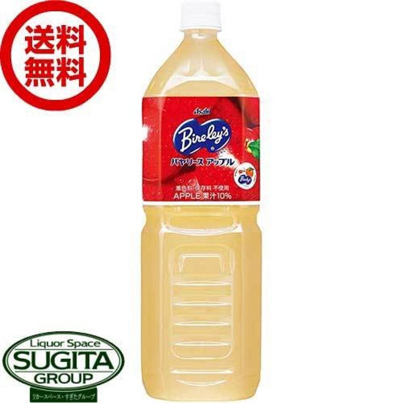 アサヒ飲料 バヤリース アップル 1500ml (1.5L×8本(1ケース)) りんご ジュース ペットボトル 送料無料 倉庫出荷 通販  LINEポイント最大0.5%GET | LINEショッピング