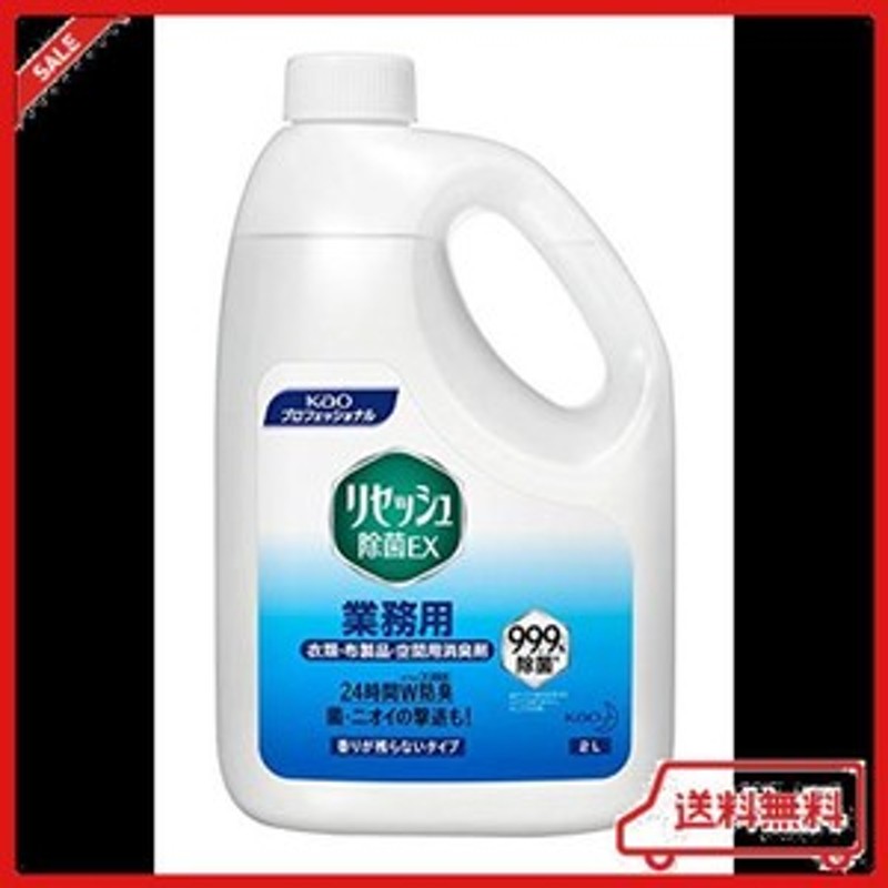 花王 リセッシュ除菌ex 香り残らない 業務用 2l 衣類・布製品・空間用消臭スプレー / 61-8509-82 通販  LINEポイント最大10.0%GET | LINEショッピング