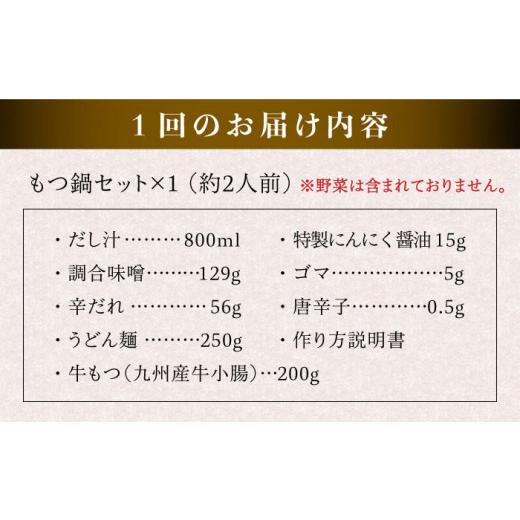 ふるさと納税 福岡県 糸島市  国産 ・ 無添加 もつ鍋 セット  （約2人前） 旨辛みそ味 糸島市 ／ 博多 浜…