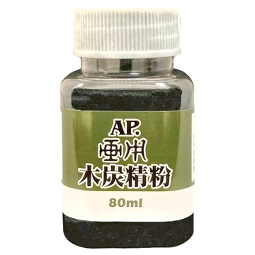 AP. 普思 畫用 80ml  木炭精粉  1瓶