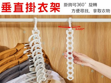 垂直掛衣架 吊衣架 掛鉤 衣櫃收納 曬衣架 節省空間 衣架延長鉤 整理 多件式衣架 宿舍 掛衣桿掛 出差 卡扣衣架 防滑