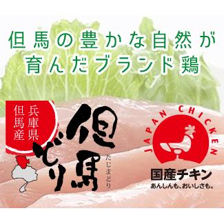 生ハム 業務用 20パック 但馬どり 鶏肉 送料無料