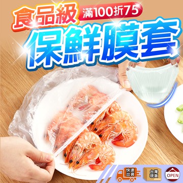 【🙋‍♀️彰化快速出貨▸TY23 一次性保鮮膜套】保鮮膜 保鮮膜套 保鲜罩 保鮮袋 保鮮套 保鮮