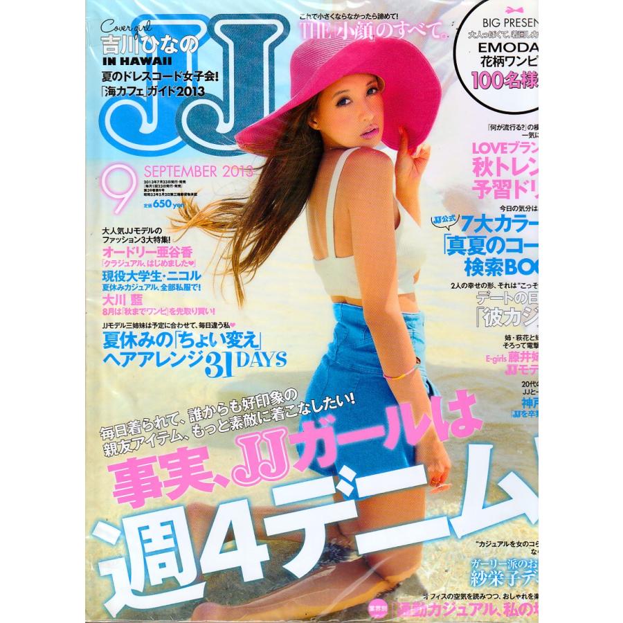 JJ　2013年9月号　ジェイジェイ　雑誌