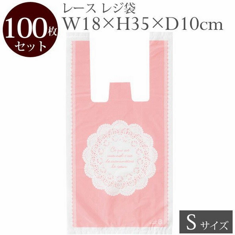 かわいい雑貨 レース レジ袋 Sサイズ 100枚1セット ギフト袋 ギフトバッグ イベント用 業務用 大量 お配り用 ラッピング袋 小分け袋 歓送迎会 おしゃれ 通販 Lineポイント最大0 5 Get Lineショッピング