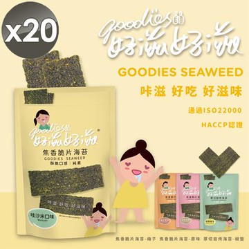 QIDINA【琉宇醬選】好滋好滋酥脆海苔(非油炸/全素)-45gX20