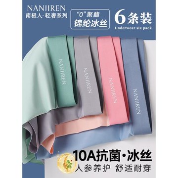 南極人內褲男士冰絲男生四角平角短褲頭純棉襠夏薄款男款2025新款