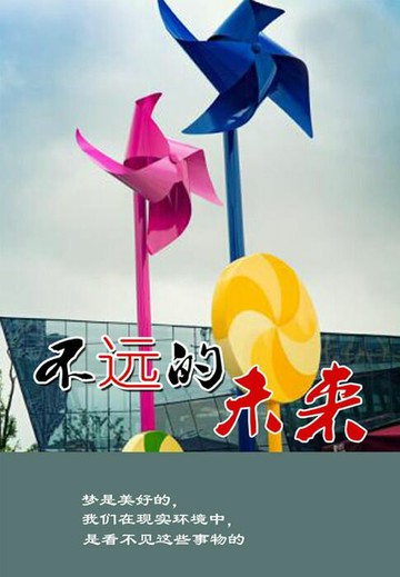 【電子書】不远的未来