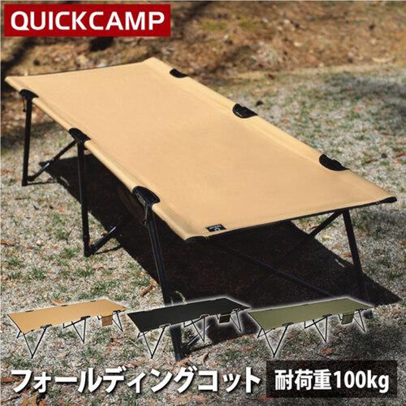 クイックキャンプ QUICKCAMP 【在庫限り】フォールディング