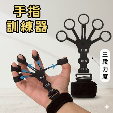 【現貨速發🔥隔日到貨】手指訓練器 健身握力 手部復健 矽膠訓練器 手部伸展 手指拉力器
