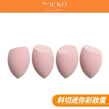 MEKO 一拍即合 斜切迷你彩妝蛋(4入) 3H-098 /美妝蛋/泡水變大