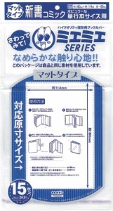 透明 ブックカバー ミエミエ マット 新書 サイズ 本 カバー クリア タイプ