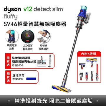 [VIP限定] Dyson戴森 V12 Detect Slim Fluffy SV46 輕量智慧無線吸塵器 贈收納架+洗地