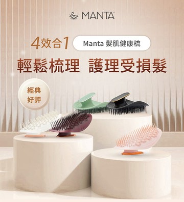 【Manta Brush】髮肌健康梳｜乾濕兩用溫和解結梳