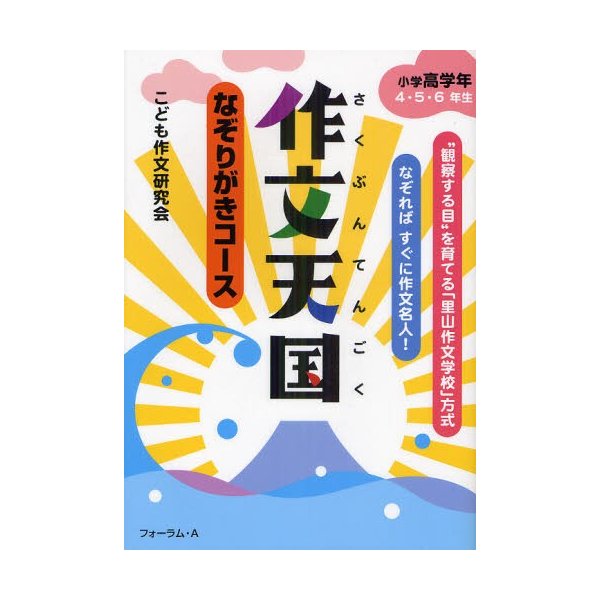 作文天国 なぞりがきコース 小学高学年4・5・6年生