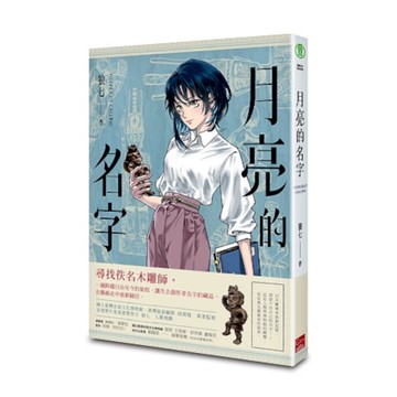 月亮的名字