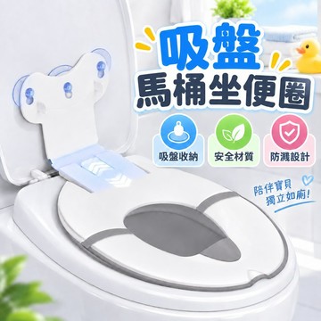 吸盤馬桶坐便圈 坐便圈 坐便器 馬桶墊 馬桶坐墊套 馬桶坐墊圈 兒童馬桶坐墊 兒童坐便器 可折疊坐便圈 寶寶馬桶坐便圈