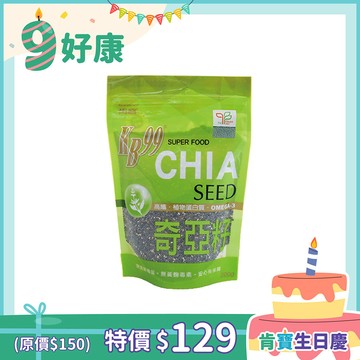【肯寶 KB99】生機奇亞籽 (200g)－高纖、舒暢、好滿足