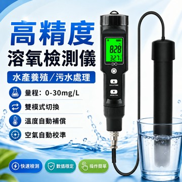 台灣現貨🎈便攜式溶氧儀 溶氧儀 DO9100 數字溶解氧分析儀 溶解氧檢測儀 水含氧量檢測儀 養殖水質分析儀