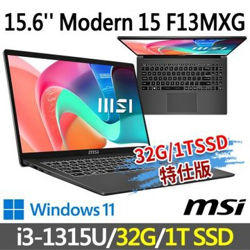 MSI微星 Modern 15 F13MXG-1025TW 灰 商務筆電 (i3-1315U/32G/1T SSD/Win11/灰-32G/1T SSD特仕版)