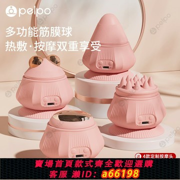 【台灣公司 可開發票】派普電動吸附式筋膜球按摩球肩頸肌肉放松足弓腳底背部震動熱敷器