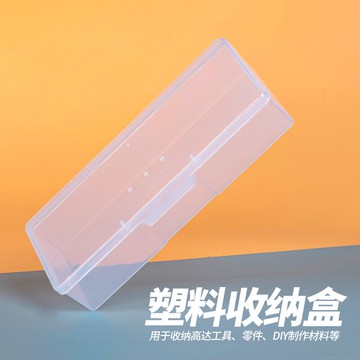 透明塑料收納盒長方形高達工具盒子手辦模型學生手工制作材料diy
