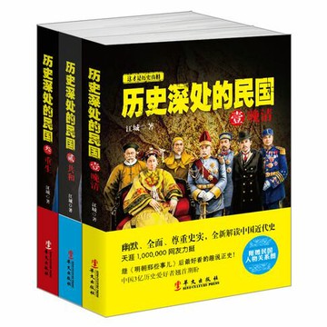 【電子書】历史深处的民国（全集）