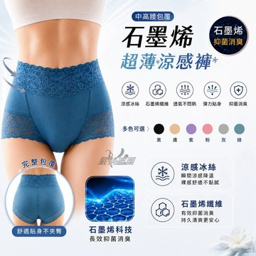 庭兒柑仔店🍊中高腰 超薄 涼感冰絲 M~XXL 石墨烯 平口褲 抗菌除臭 透氣乾爽 女生內褲 蕾絲內褲 3372