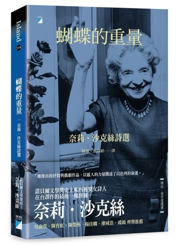 蝴蝶的重量：奈莉．沙克絲詩選[二手書_良好]