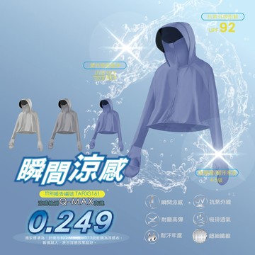 【AREXSPORT】AS-7478 瞬間涼爽冰絲透氣防曬帽簷連帽手套冰絲外套