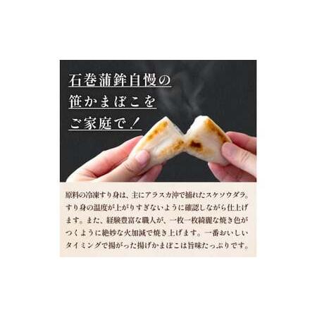 ふるさと納税 石巻蒲鉾 全種15個 ささかまとあげかまセット 笹かま かまぼこ 練り物 揚げかまぼこ 笹かまぼこ 宮城県 石巻市 宮城県石巻市