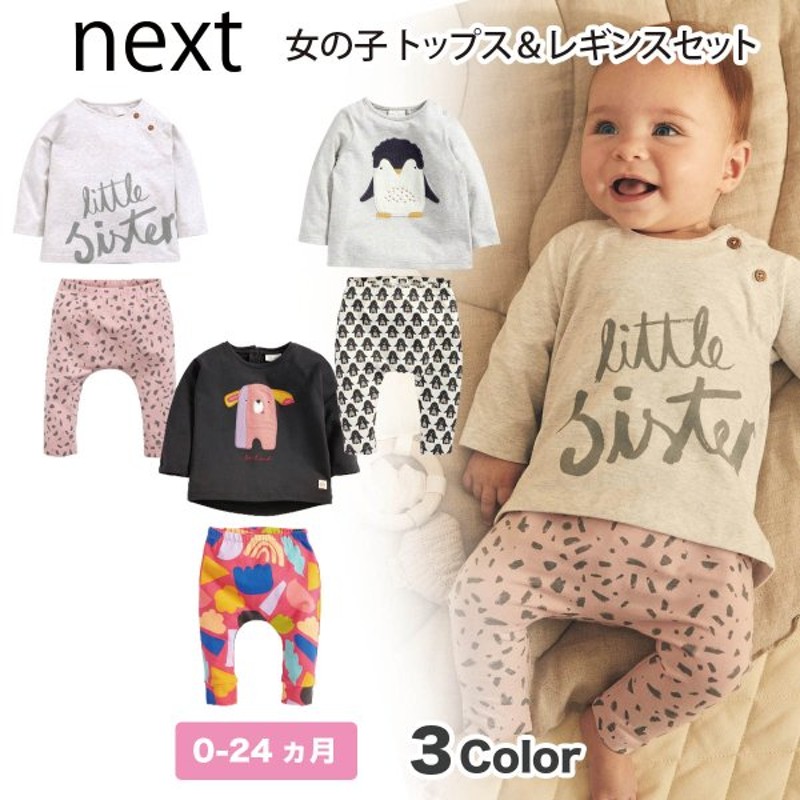 新発売 next レギンス 1.5-2yrs 3枚セット econet.bi