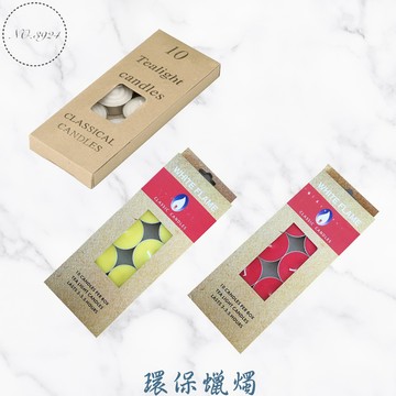 環保蠟燭 蠟燭 氣氛營造道具 浪漫蠟燭 生日蠟燭 小蠟燭 環保小蠟燭 溫茶蠟燭【Z999】