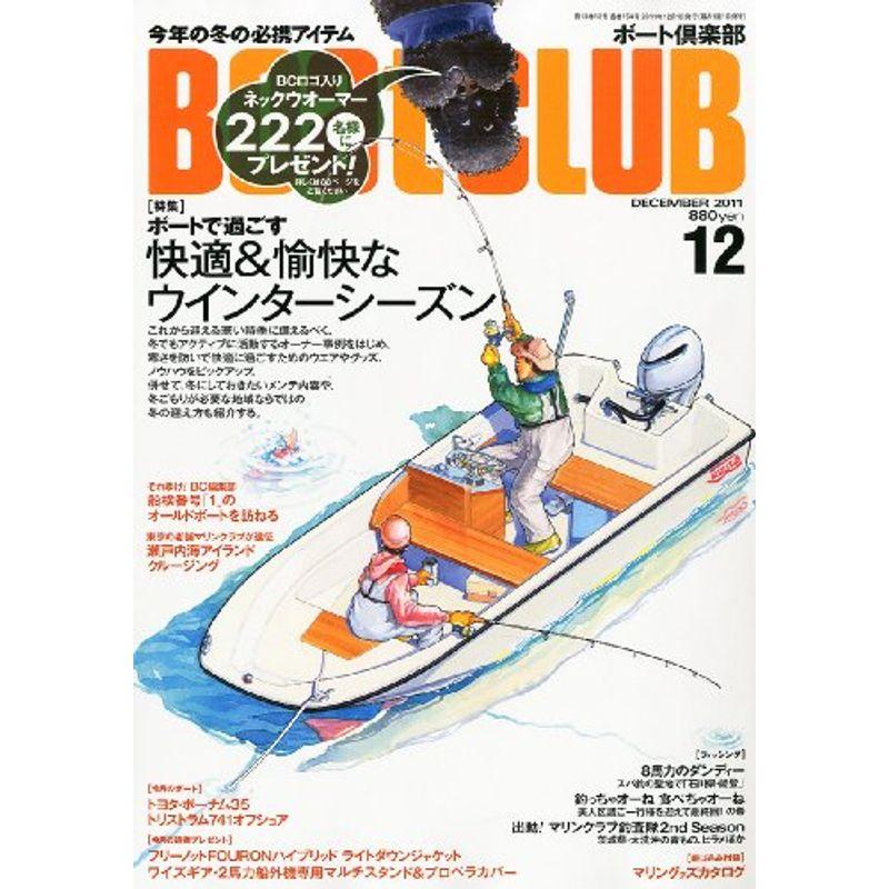 Boat CLUB (ボートクラブ) 2011年 12月号 雑誌