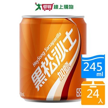 黑松沙士-加鹽易開罐245mlx24入【愛買】