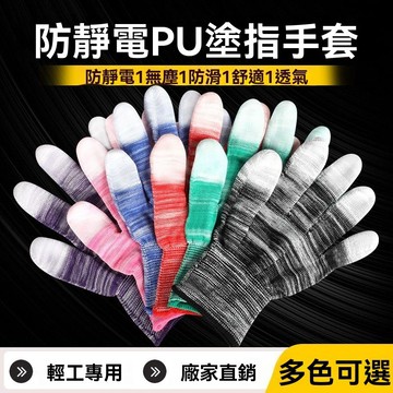 pu條紋塗指手套勞保耐磨透氣防滑電子工作工地家用幹活男女手套