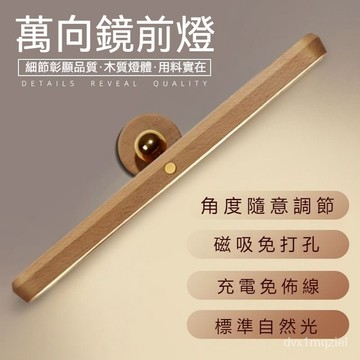 💖台灣現貨當天寄出💖 鏡前補光燈 移動照明小夜燈 化妝燈 LED檯燈 磁吸燈 觸控燈 過道樓梯燈 氛圍燈 木質燈 閱讀燈