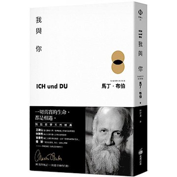 我與你【城邦讀書花園】