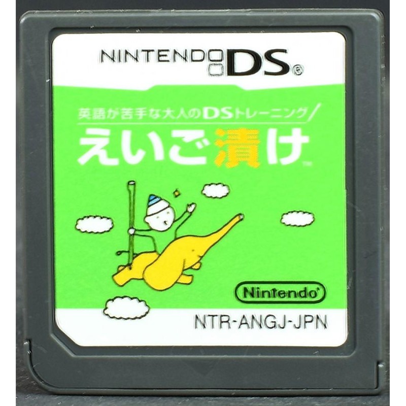 中古】 DS 英語が苦手な大人のDSトレーニング えいご漬け ソフト