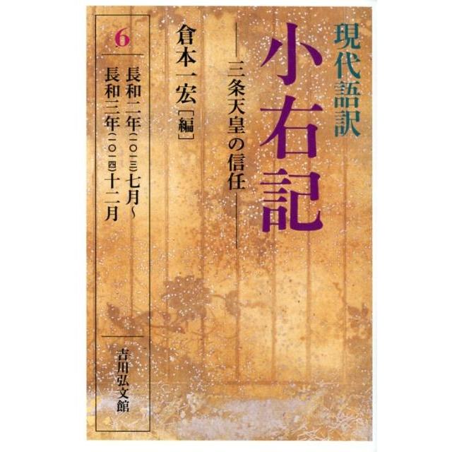 現代語訳小右記