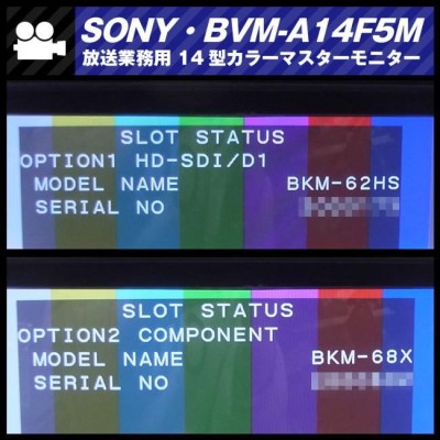 ☆SONY BVM-A14F5M・14インチ放送用カラーマスターモニター/14inch Master Monitor・オプションHD-SDIボード付き［ 01］☆ | LINEブランドカタログ