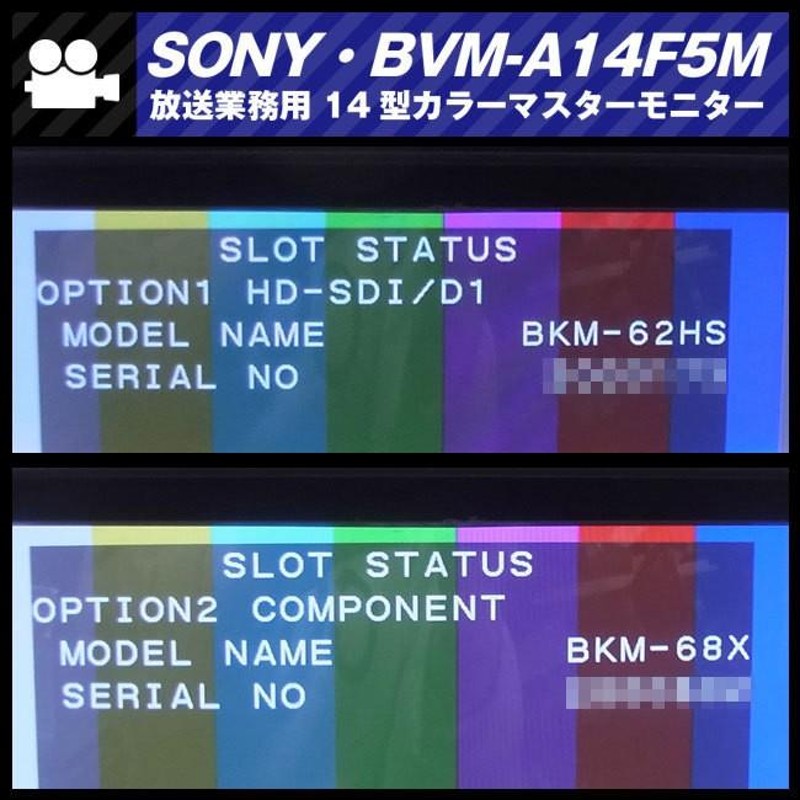 ☆SONY BVM-A14F5M・14インチ放送用カラーマスターモニター/14inch Master  Monitor・オプションHD-SDIボード付き［01］☆ | LINEブランドカタログ