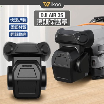 【唯酷】台灣現貨 DJI AIR 3S鏡頭蓋 雲台保護蓋 防護罩 相機固定蓋防嗑碰 大疆空拍機配件 AIR 3S配件