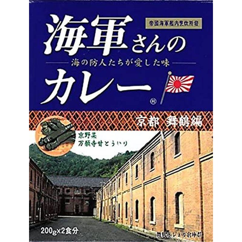 海軍さんのカレー 京都 舞鶴編 ２０個（40食）セット ー帝國海軍艦内烹炊所發ー
