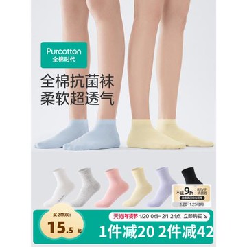 【丁禹兮推薦】全棉時代女士純棉抗菌透氣襪船襪短襪中長襪4雙